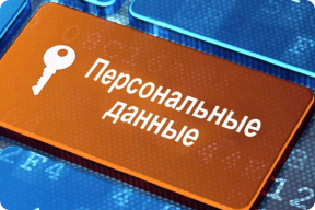 Обработка персональных данных на сайте для выполнения требований Роскомнадзора