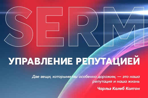 Управление репутацией в поисковых системах в Ярославле