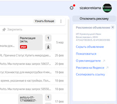 Маркировка рекламы в тексте